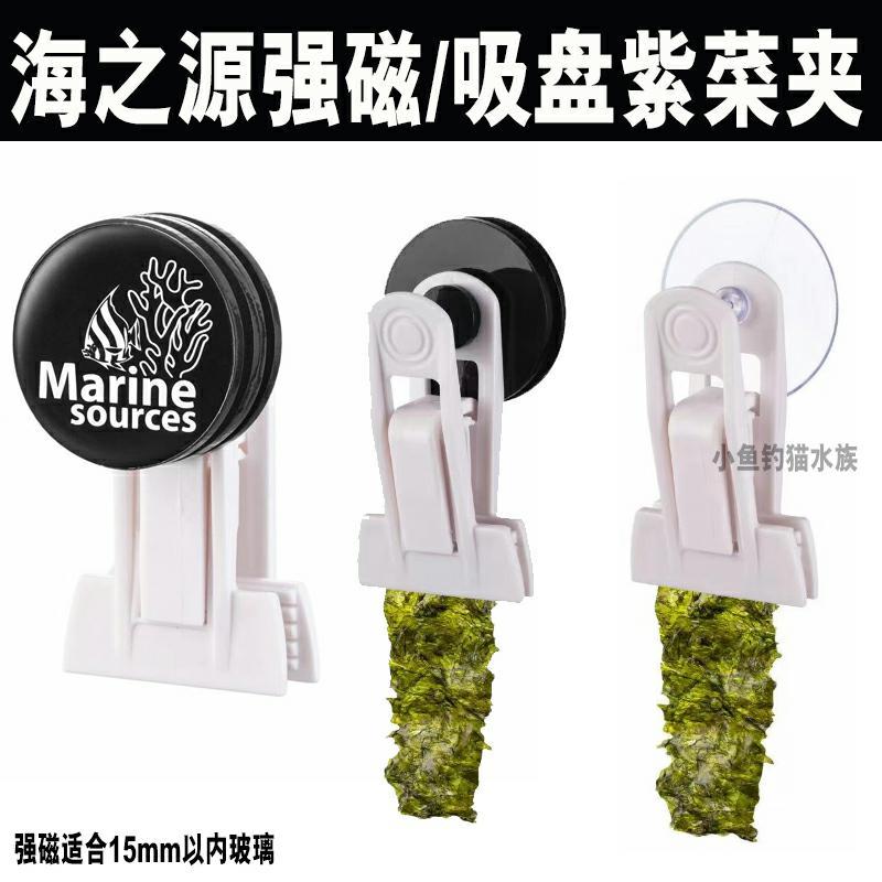 Seaweed Snack - Haizhiyuan Meerwasser Aquarium Super Magnetische Algen
